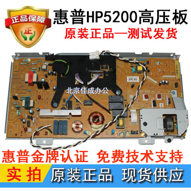Suitable for hp hp5200 power board 5200l 5200n 5200lx high voltage board power supply board power board