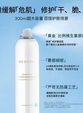 法国美帕MEDSPA维生素B5喷雾保湿舒缓养厚脸皮修护补水喷雾300ml