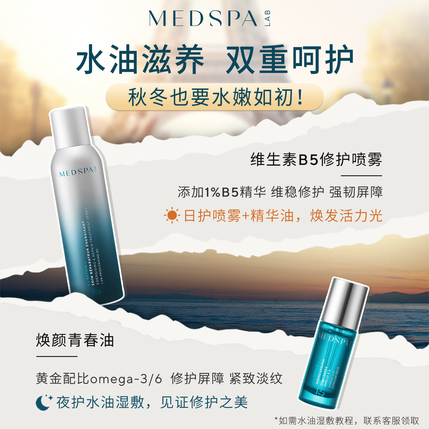 MEDSPA法国美帕维生素B5喷雾小分子补水舒缓湿敷保湿精华爽肤化妆