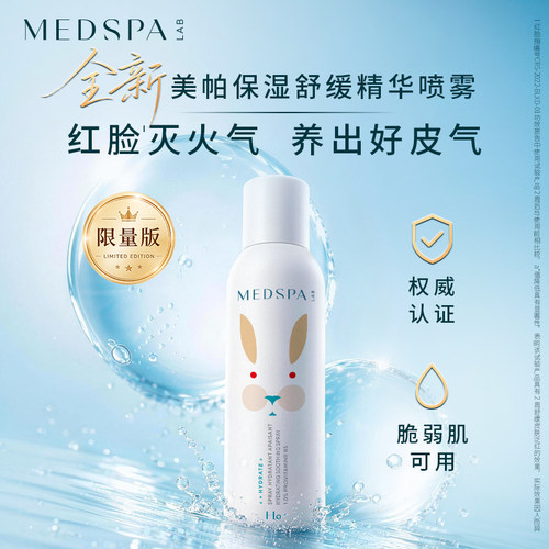 【爆品升级】MEDSPA法国美帕维生素B5喷雾小分子补水保湿厚脸皮水 - 图2