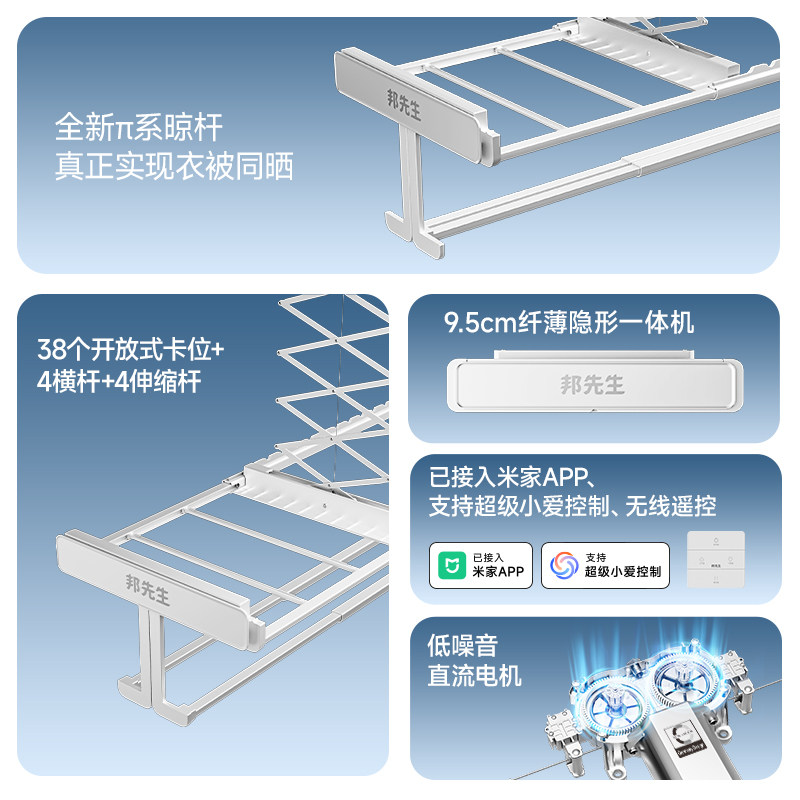 【政府补贴】邦先生隐形智能电动晾衣架阳台折叠薄晾衣机M22遥控