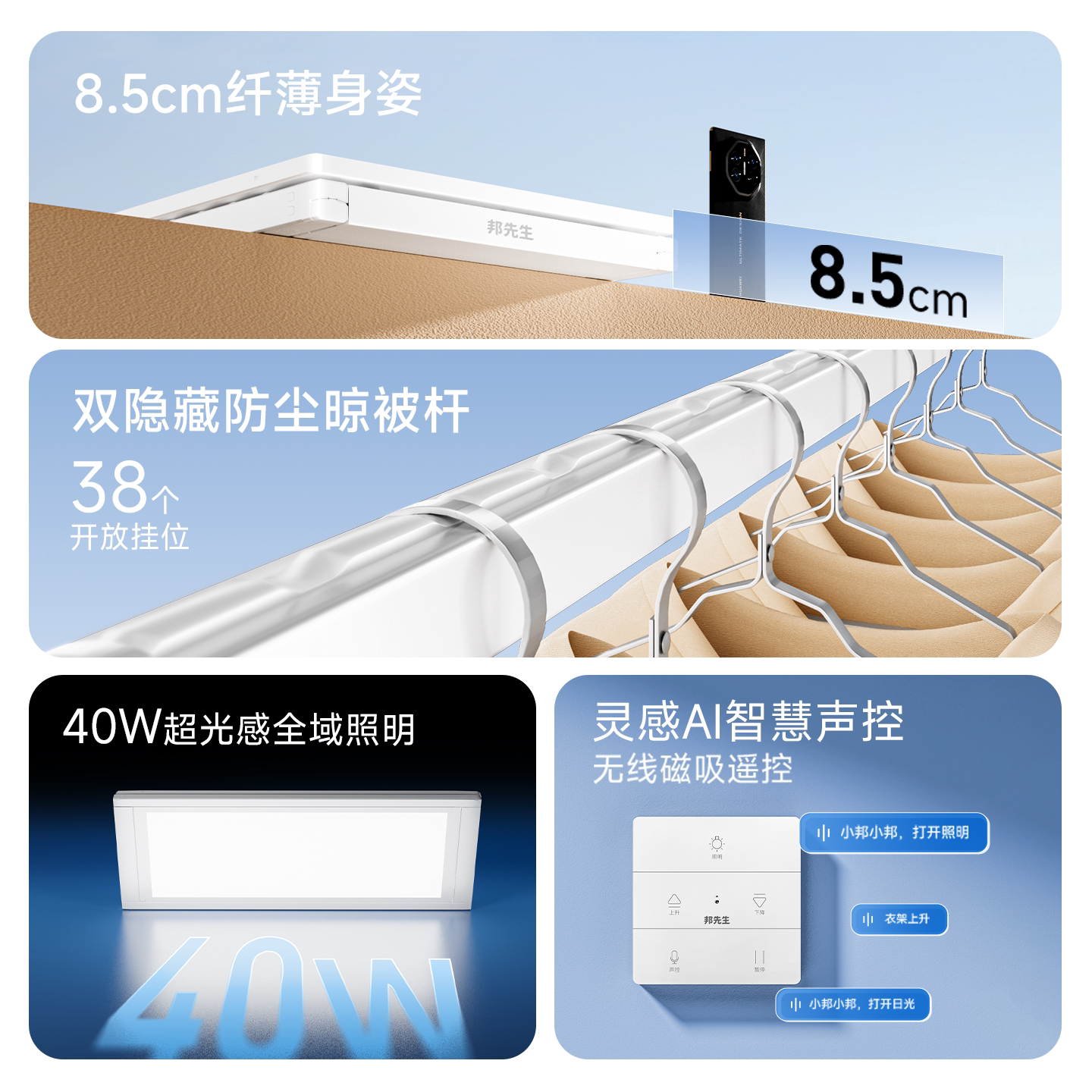 【重磅新品】邦先生超薄隐形电动晾衣架小平板灯L11极简晾衣机