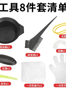 家用一次性美发烫染工具套装