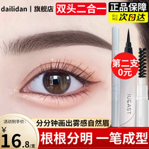 Eyebrow Pen Eye line Pen Two-in-one waterproof anti-perspiration liquid extremely fine without fainting wild eyebrows sloth private