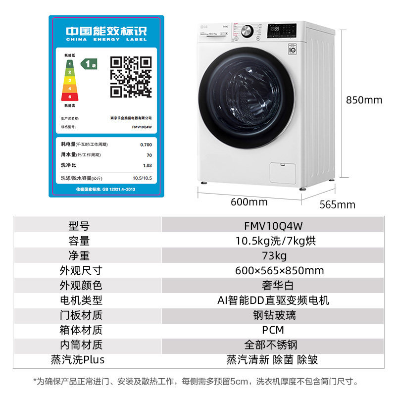 lg fmv10q4w 10.5 kg蒸汽洗衣机 赫千电器洗衣机