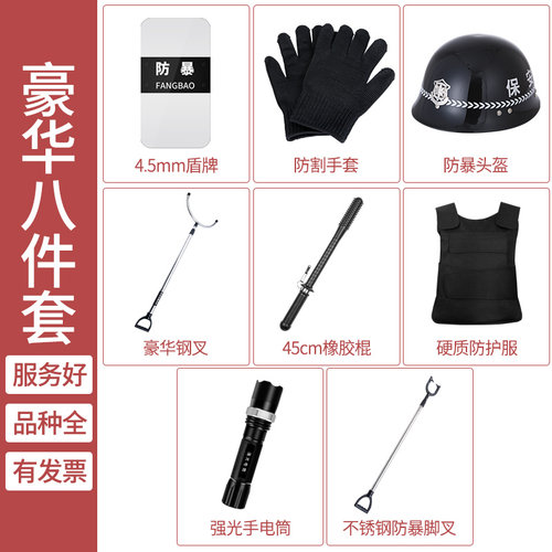 安保器材八8件套学校幼儿园防暴盾牌钢叉防刺衣头盔保安装备套装 - 图2
