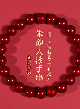 正品大漆手串赤宝砂手链