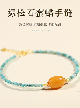 极细天然绿松石手串蜜蜡转运珠