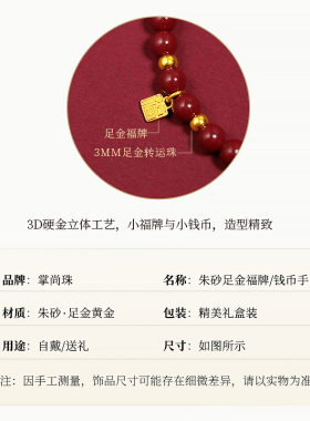 正品真黄金福牌手链朱砂手串