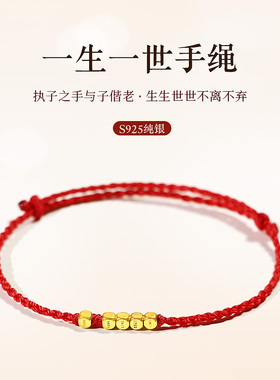 13·14一生一世手绳情侣款