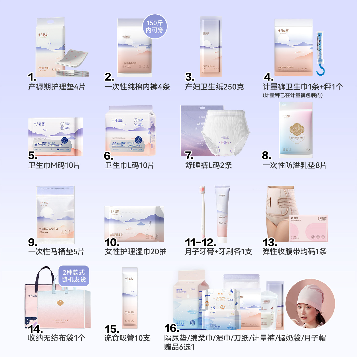 十月结晶待产包刀纸入院母子套装孕产妇备产后坐月子用品大全秋季