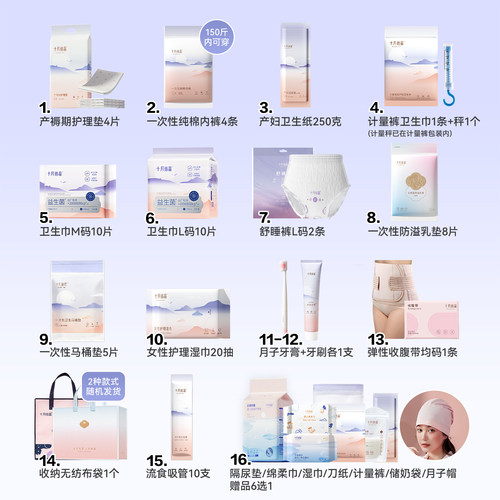十月结晶待产包刀纸入院母子套装孕产妇备产后坐月子用品大全春季 - 图1