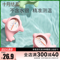 October crystallized baby water temperature meter child baby bath test water temperature meter newborn home bath thermometer