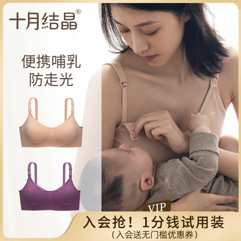 十月结晶孕妇春夏怀孕期聚拢文胸 十月结晶靖瑶哺乳文胸