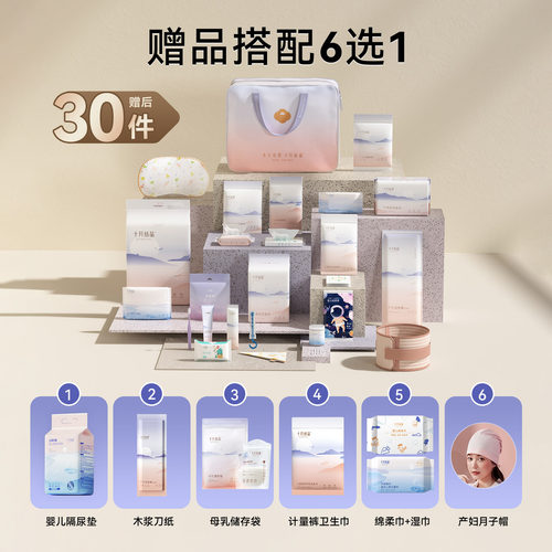 十月结晶待产包刀纸入院母子套装孕产妇备产后坐月子用品大全春季 - 图0