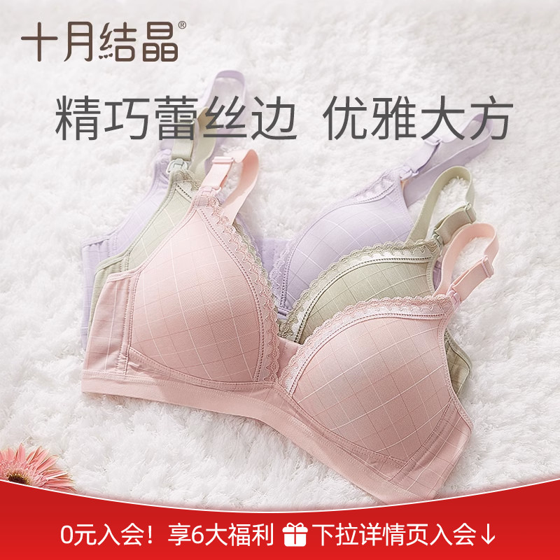 十月结晶哺乳喂奶怀孕期可用文胸 十月结晶靖瑶哺乳文胸