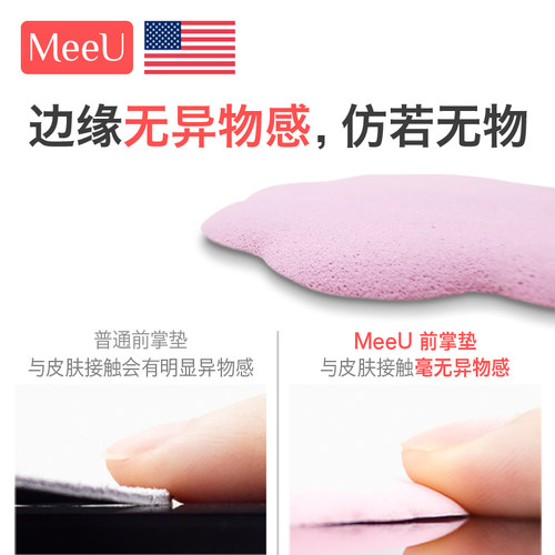 MeeU半码鞋垫女前掌垫高跟鞋垫不累脚防痛鞋垫前脚掌垫鞋大改小 - 图2
