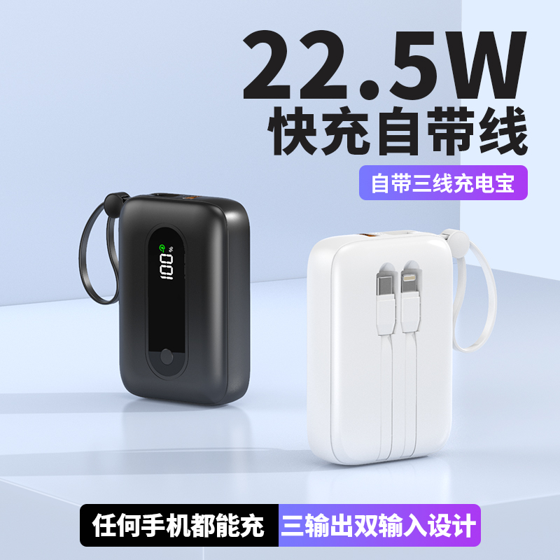 2024新款充电宝超大容量20000毫安自带线超薄小巧便携数据线三合一快充闪充官方旗舰店正品