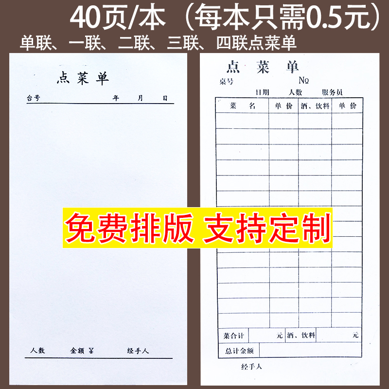 饭店点菜单三联二联四联一联定做菜单本高清晰酒店烧烤定制点菜本 - 图0