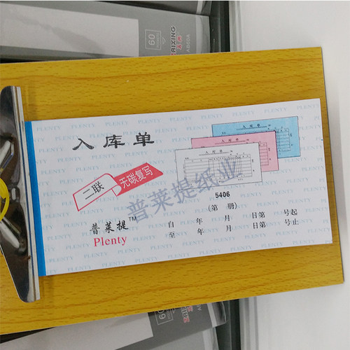 54k出入库单据定做二联三联无碳复写出库单入库单票本定制领料单 - 图0