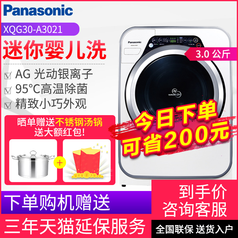 Panasonic/松下 XQG30-A3021 寶寶兒童嬰兒迷你洗衣機全自動滾筒