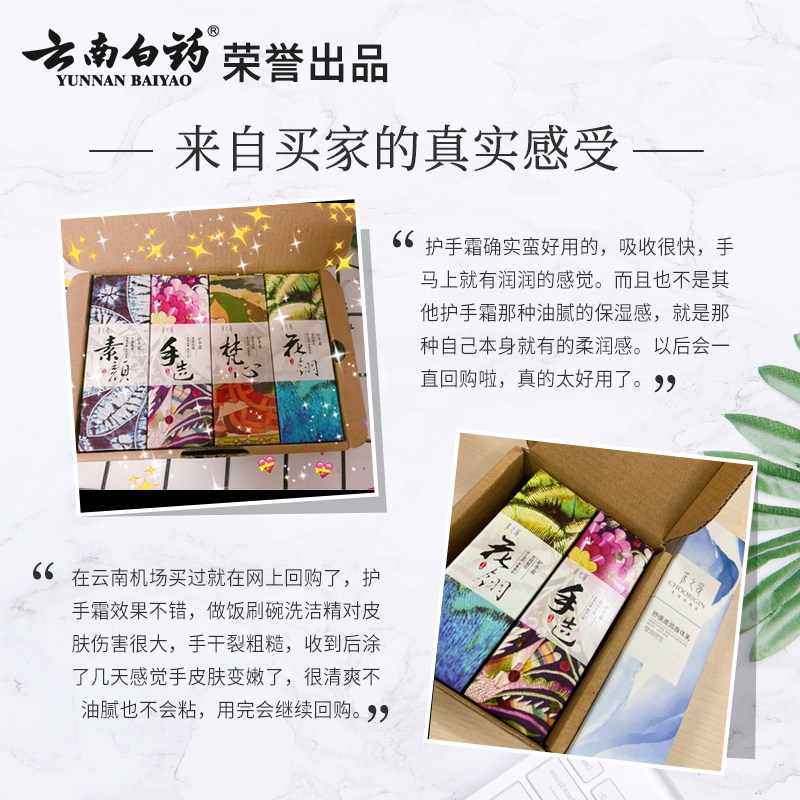 云南白药采之汲套装嫩白滋润护手霜 采之汲护手霜