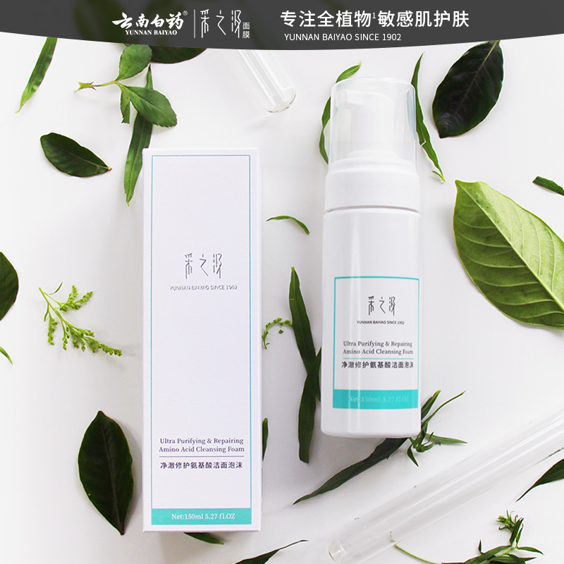 云南白要采之汲洗面奶氨基酸洁面泡沫温和清洁舒缓滋润保湿洁净 云南白要采之汲洗面奶氨基酸洁面泡沫温和清洁舒缓滋润保湿洁净