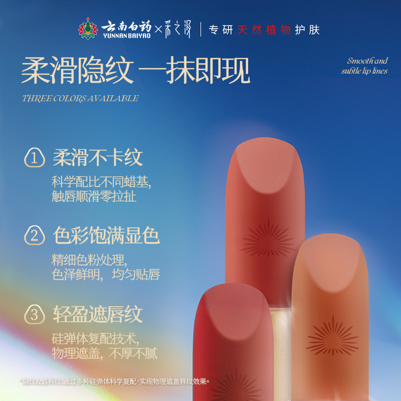 云南白药采之汲红花唇膏哑光保湿