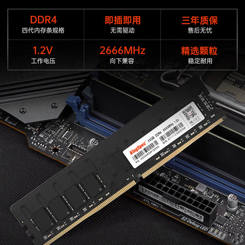 金胜维台式机DDR4内存条2666全兼容4G 8G 16G 2400 2133电脑升级-图0