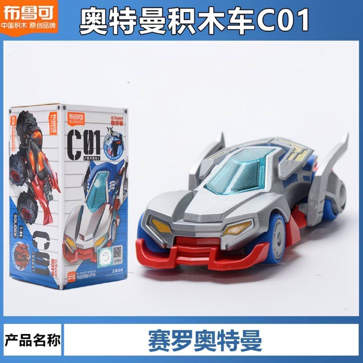 Bruco building block car C01 Ultraman creative drive light new chapter building block assembly car trend blind box man