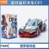 Bruco building block car C01 Ultraman creative drive light new chapter building block assembly car trend blind box man