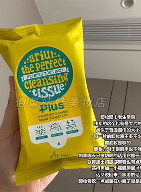 Ariul/艾藜儿眼唇卸妆巾净