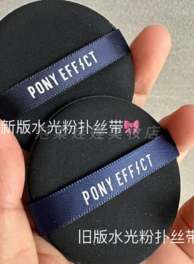 PonyEffect水光气垫粉扑两用型