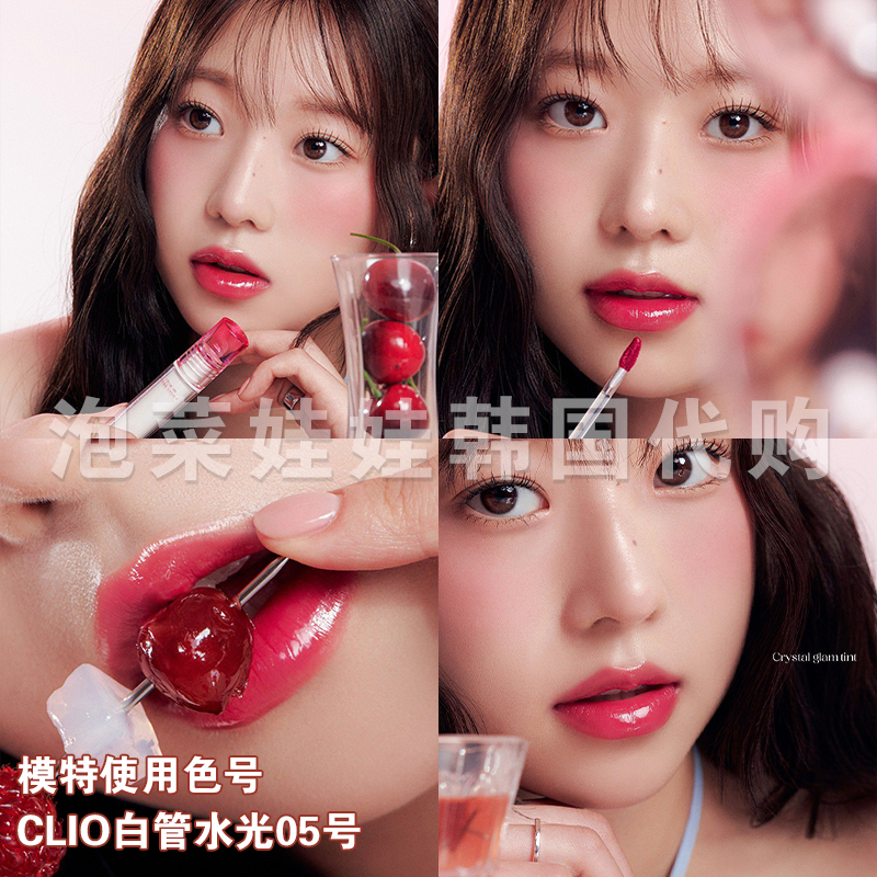 新品现货~CLIO水晶光泽唇釉安宥真04/07/08持久Crystal Glam Tint - 图1