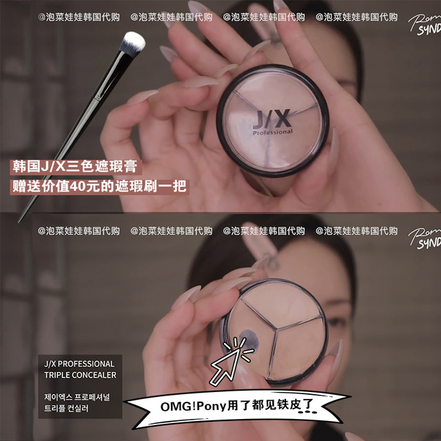 jx professional triple concealer