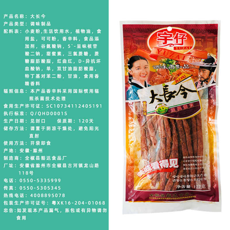 宇仔大长今辣条8090后怀旧儿时回忆麻辣零食大礼包休闲面筋食品-图1