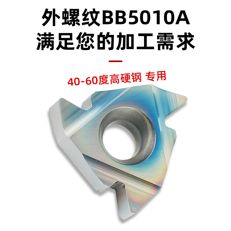 数控不锈钢内外螺纹刀片16ER英制55度淬火钢刀粒高硬钢60度车刀片-图1