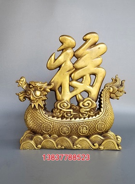 福字龙舟招财进宝定做装饰摆件