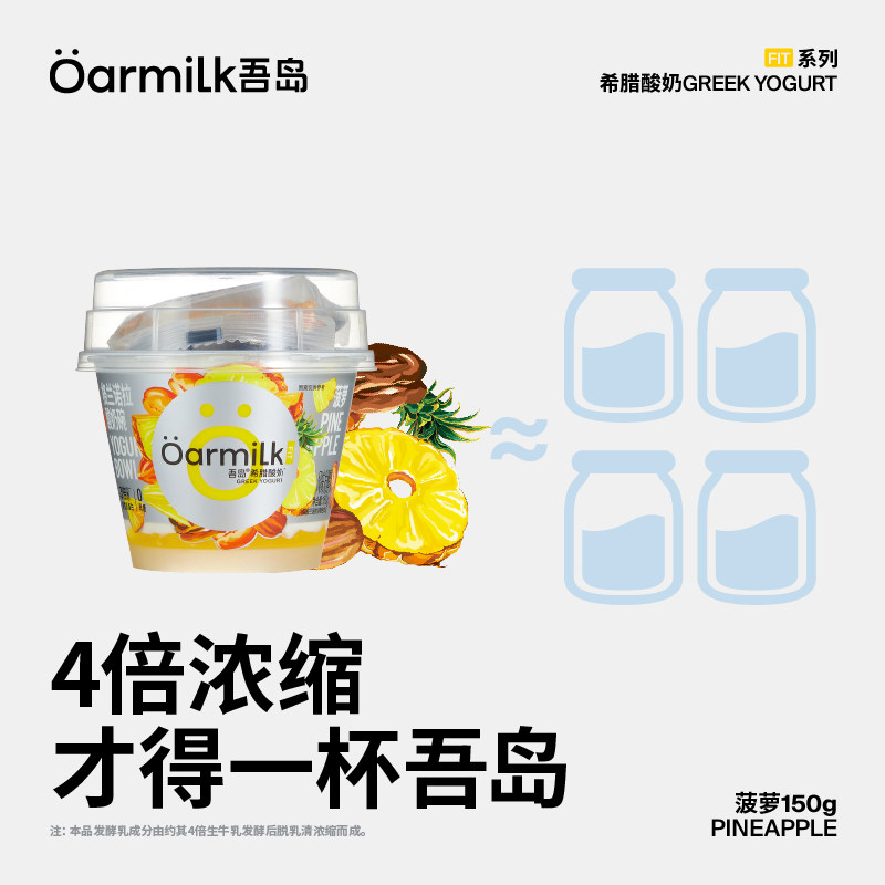 Oarmilk吾岛格兰诺拉希腊酸奶90g小杯无蔗糖蜜桃菠萝低温希腊酸奶,淘宝优惠券,粉丝福利购,淘宝优惠卷