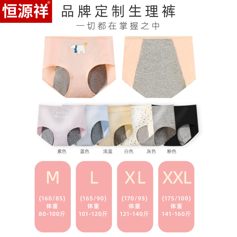 恒源祥生理期女士高腰生理裤防漏裤 恒源祥织天下内裤