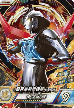 Ultraman Fusion Fierce Battle Card Fierce Meteor Second Blazer Nexus Ur Card Arcade Battle Card