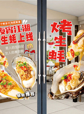 高压锅烤生耗广告玻璃门贴纸