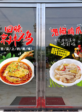 网红柠檬无骨鸡爪玻璃门贴纸凉拌鸡泡椒鸡广告海报橱窗装饰墙贴画