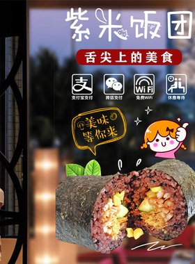 韩式紫米饭团紫菜包饭玻璃门贴纸