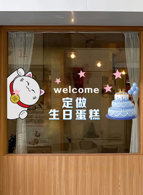 蛋糕甜品店玻璃门装饰创意贴纸