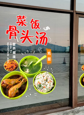 黄山咸肉菜饭骨头汤玻璃门贴纸