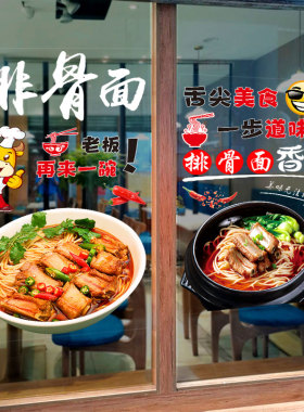 排骨面玻璃门贴纸橱窗