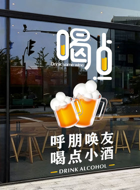 酒吧清吧玻璃门欢迎光临自粘窗贴