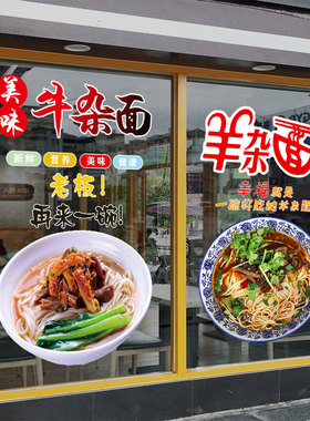 砂锅牛肉粉丝汤小吃面馆米线贴纸