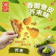 Zuoshan salted egg yolk fish skin spicy mustard crispy slices